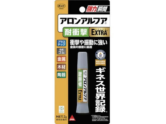 コニシ ボンドアロンアルファ EXTRA 耐衝撃 2g #04655 NO04655