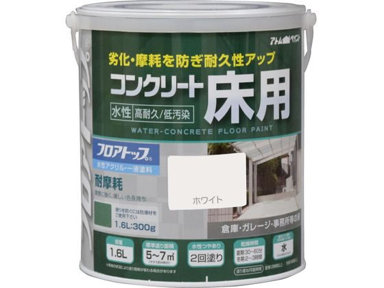 アトムサポート 水性コンクリート床用FT 1.6L ホワイト アトムサポート 水性コンクリート床用FT 1.6L ホワイト