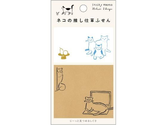 ヒサゴ ネコ推しふせん 見つめる UTN212