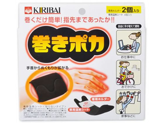 小林製薬 巻きポカ 手首用ホルダー 2個 シート4枚入