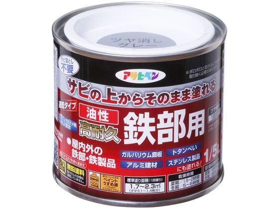アサヒペン 油性 高耐久鉄部用 1／5L ツヤ消しグレー
