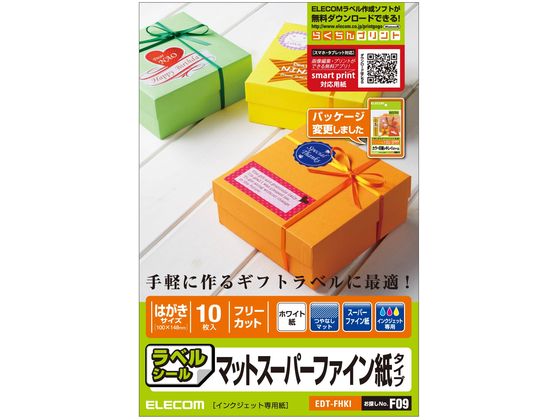 エレコム フリーカットラベル ハイグレード紙 はがき EDT-FHKI