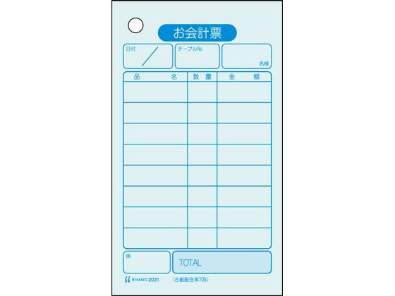 ヒサゴ 単式 お会計票 500枚 ボックスタイプ 2031 3996100