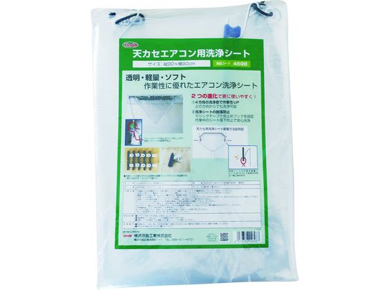 Linda 天カセエアコン用洗浄シート MZ30 Linda 天カセエアコン用洗浄シート MZ30
