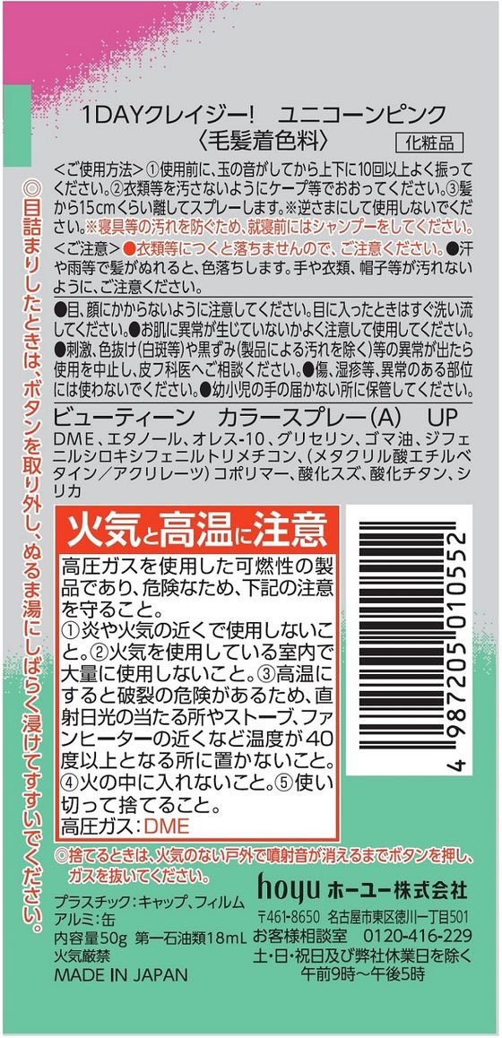 まとめ買う-HRM14059727-2】ビューティーン 1DAYクレイジー