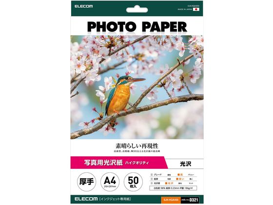 エレコム 写真用光沢紙 厚手 A4 50枚 EJK-HQA450