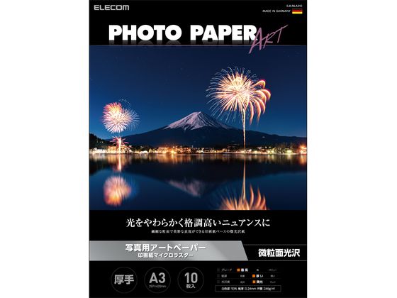 エレコム 写真用アートペーパー 厚手 A3 10枚 EJK-MLA310