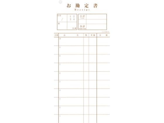 シンビ お会計伝票 伝票-15 和風 2枚複写 85×190