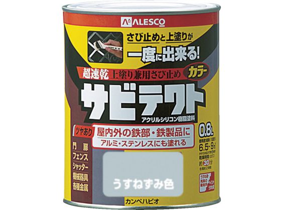 KANSAI サビテクト 0.8L うすねずみ色 #00097640431008