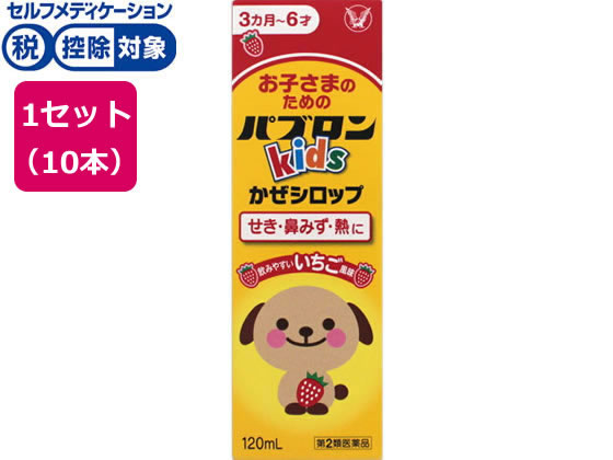 大正製薬 パブロンキッズかぜシロップ 120ml×10本【第2類医薬品】