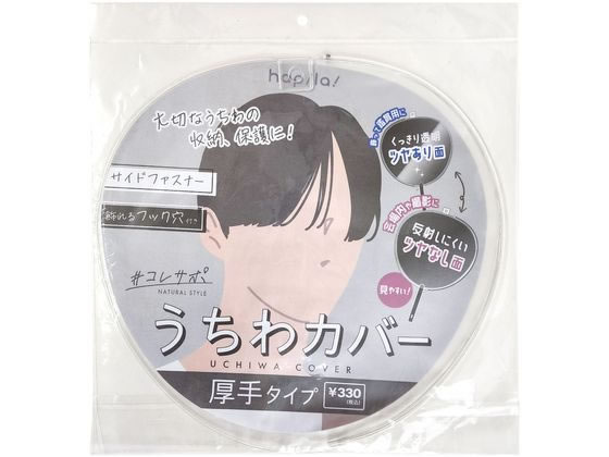 ハピラ うちわカバー 厚手タイプ UCWC300