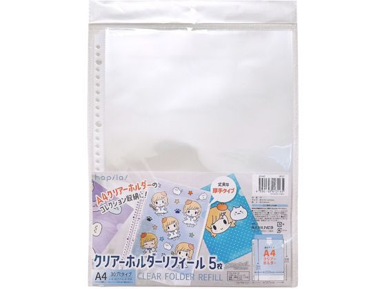 ハピラ リフィール クリアーホルダーA4用 5枚 RF37