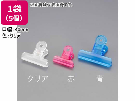 エスコ プラスチッククリップ 5個入 クリア 40mm EA762FB-211