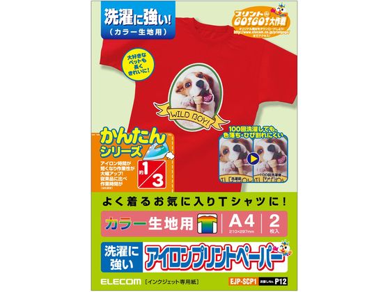 エレコム 洗濯に強いアイロンプリントペーパー A4 2枚 EJP-SCP1
