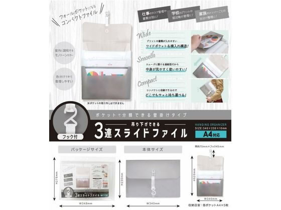 ハピラ 吊り下げできる3連スライドファイル DC009が319円 通販
