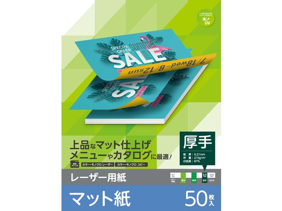 エレコム レーザープリンター用マット紙 A4 50枚 ELK-MAN2A450