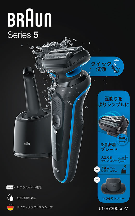ブラウン シリーズ5 充電式シェーバー 50-B7000cc-V 記し 洗浄液2個