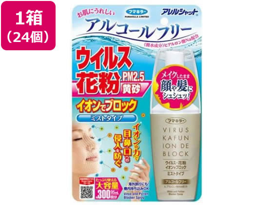 フマキラー アレルシャット ウイルス花粉イオンでブロック ミストタイプ300回 24個 フマキラー アレルシャット ウイルス花粉イオンでブロック ミストタイプ300回 24個