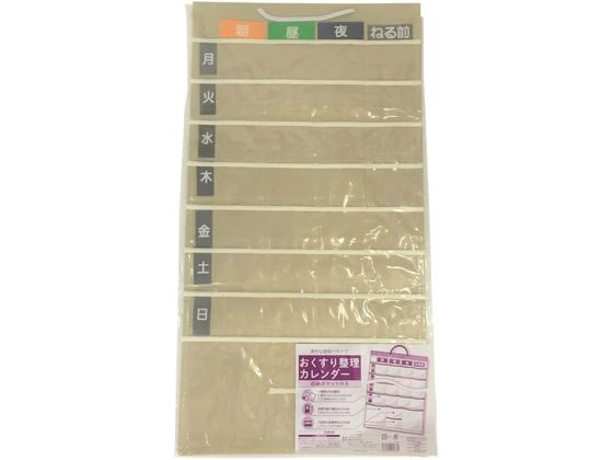 ストリックスデザイン お薬カレンダー 収納ポケット付 マチ無 KN-083 ストリックスデザイン お薬カレンダー 収納ポケット付 マチ無 KN-083