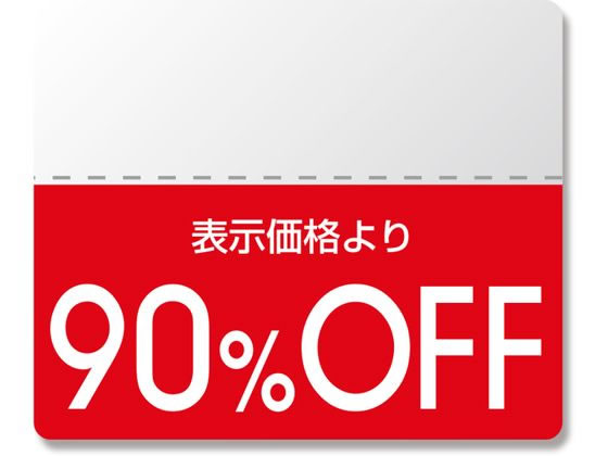 ヘイコー タックラベル OFFシール スタンダード 90%OFF 200枚 ヘイコー タックラベル OFFシール スタンダード 90%OFF 200枚