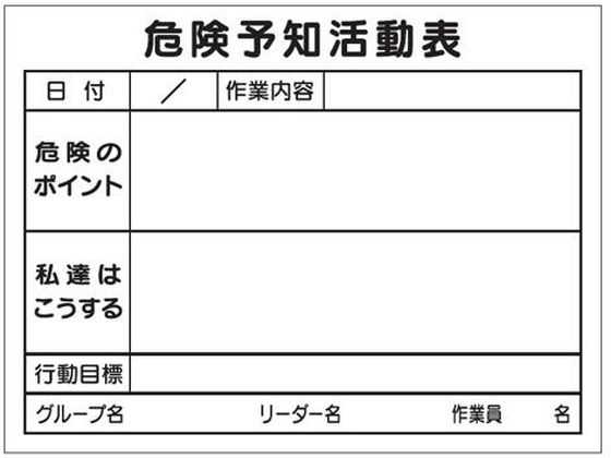 エスコ 危険予知活動ボード マグネットシート EA983BT-25