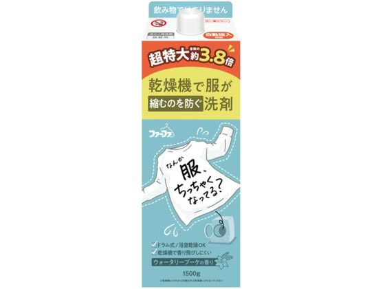 ファーファ 乾燥機で服が縮むのを防ぐ洗剤 詰替 1500g ファーファ 乾燥機で服が縮むのを防ぐ洗剤 詰替 1500g