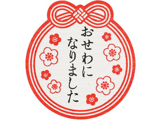 ヘイコー ギフトシール 梅日和 おせわになりました 36枚 ヘイコー ギフトシール 梅日和 おせわになりました 36枚