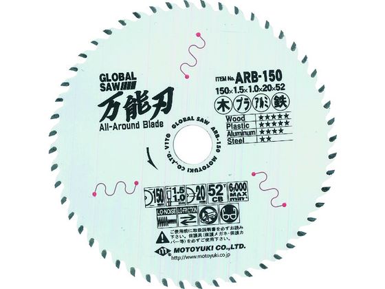 モトユキ グローバルソー万能刃 多種材切断用チップソー ARB-150 モトユキ グローバルソー万能刃 多種材切断用チップソー ARB-150