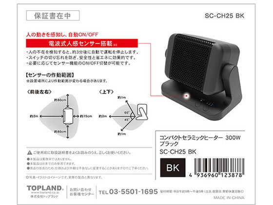 トップランド トップランド コンパクトセラミックヒータ SCCH25-BKが