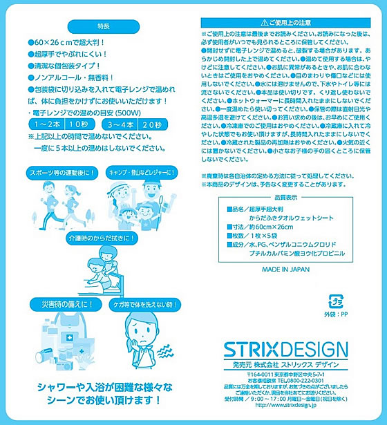 新しく着き ストリックスデザイン 超大判 超厚手でやぶれにくいからだふきタオル SK-029 20枚入
