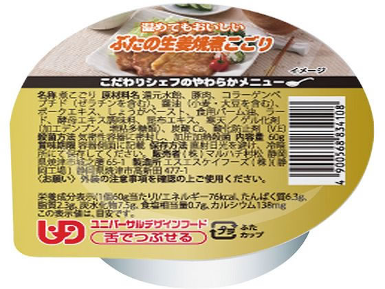 こだわりシェフのやわらかメニュー ぶたの生姜焼煮こごり こだわりシェフのやわらかメニュー ぶたの生姜焼煮こごり