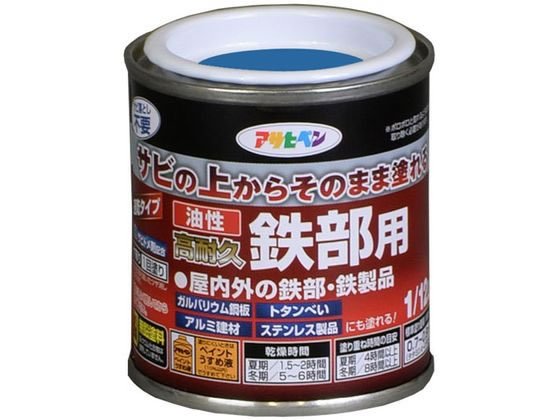 アサヒペン 油性 高耐久鉄部用 1／12L 空色