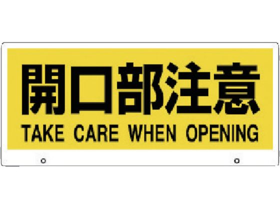 ユニット トークナビ2 表示板開口部注意 881-95