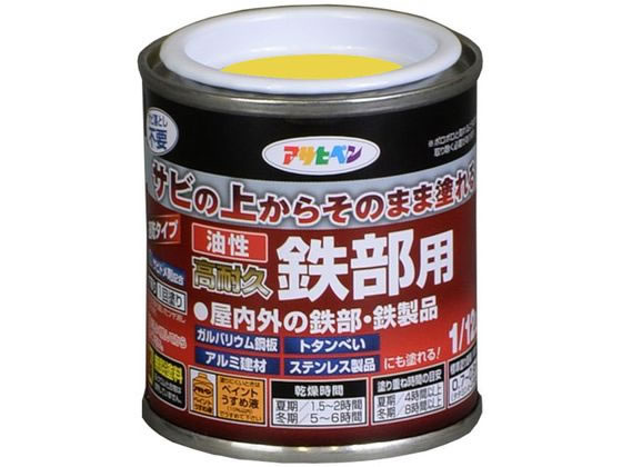 アサヒペン 油性 高耐久鉄部用 1／12L 黄色