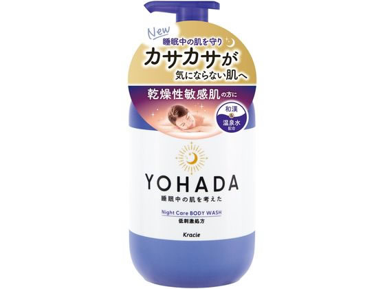 クラシエ YOHADA ボディウォッシュ 液体タイプ ポンプ
