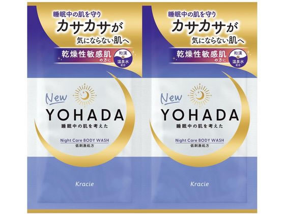 クラシエ YOHADA ボディウォッシュ トライアル