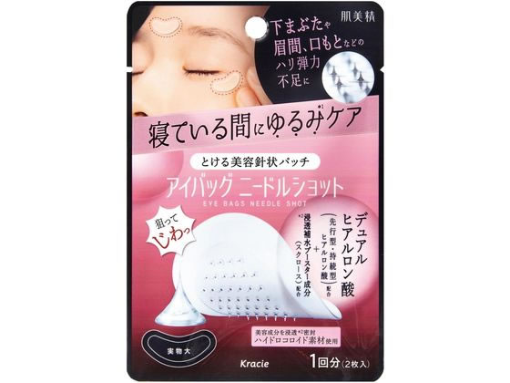 クラシエ 肌美精 アイバッグ ニードルショット1回分