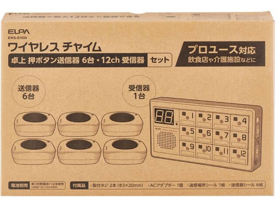 朝日電器 受信器セット EWS-S7035