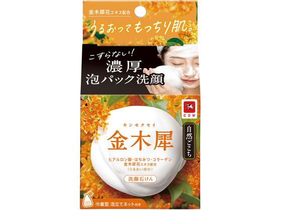 牛乳石鹸 自然ごこち 金木犀 洗顔石けん 80g