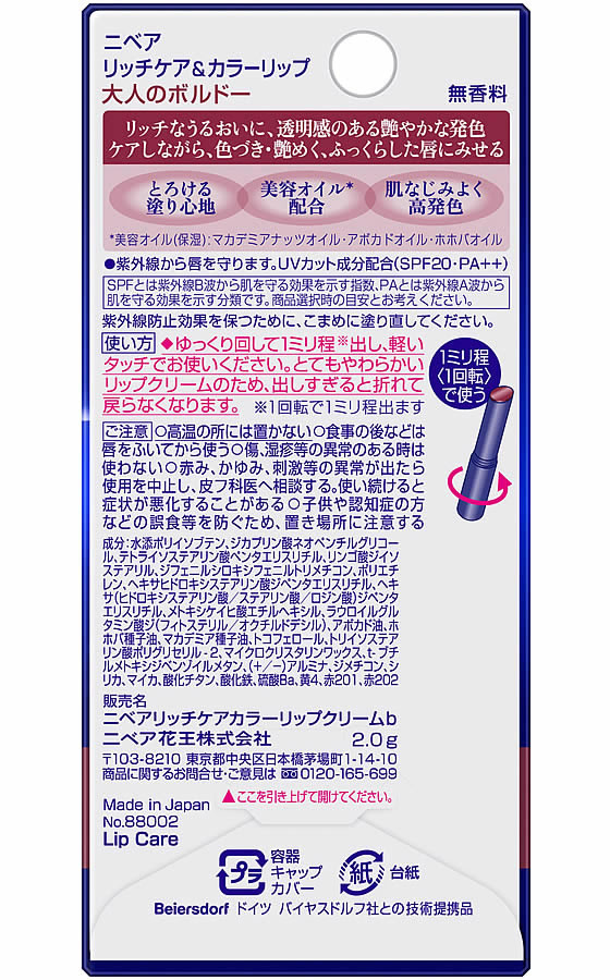 Y1-69♭新品同様!高貴な雰囲気☆大人ボルドー色超ハイレグレオタ*M～L ニベア リッチケア＆カラーリップ ボルドー ⁄ ニベア(NIVEA) | LIPS