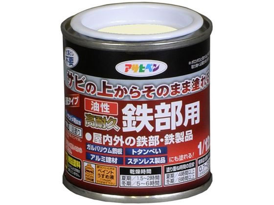 アサヒペン 油性 高耐久鉄部用 1／12L ミルキーホワイト