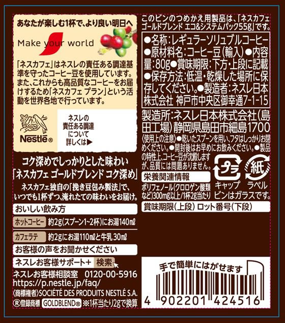 ネスレ ネスカフェ ゴールドブレンド コク深め 80g 12565381が1,218円