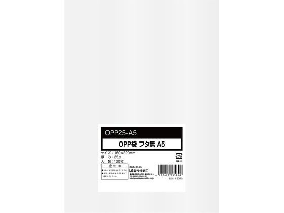 今村紙工 OPP袋 シールなし A5サイズ 0.025mm厚 透明 100枚