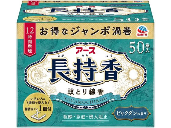 アース製薬 アース長持香 50巻箱入 アース製薬 アース長持香 50巻箱入