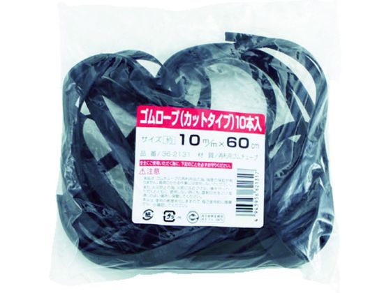高木 ゴムロープ カットタイプ 10mm×60cm (10本入) 36-2131