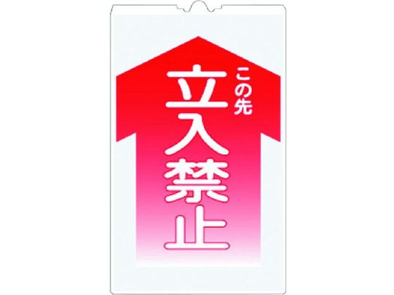 つくし コーンサインTS 「この先 立入禁止」 TS-1