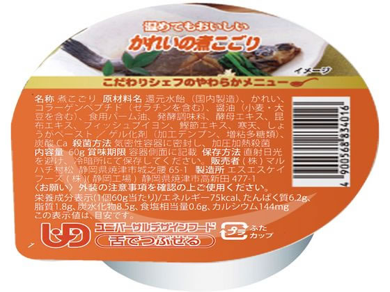 こだわりシェフのやわらかメニュー かれいの煮こごり