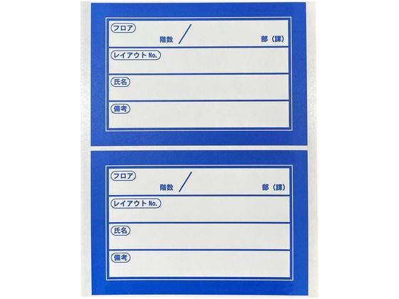 今村紙工 移転用ラベル 再剥離シール 青 100枚 SMS-B100