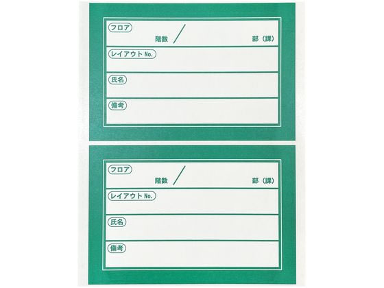 今村紙工 移転用ラベル 再剥離シール 緑 100枚 SMS-G100