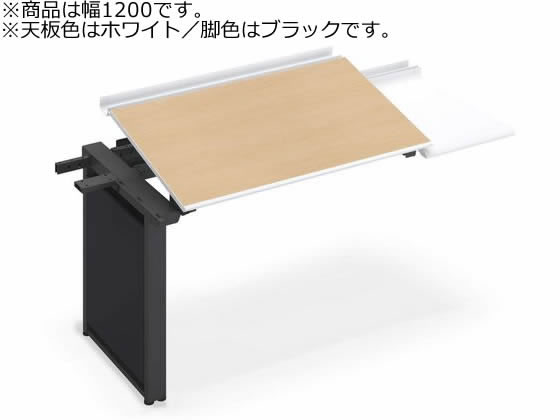 コクヨ UPTIS 片面連結用 トレー W1200 ホワイト×脚黒